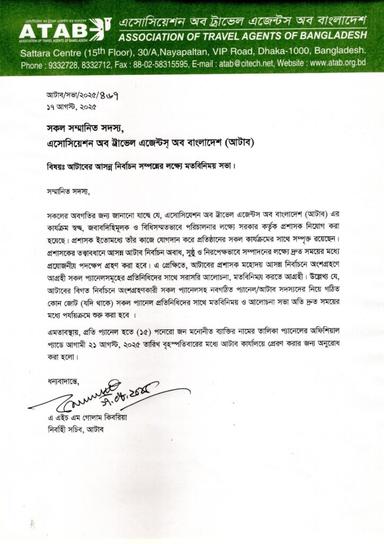 Home - atab.org.bd