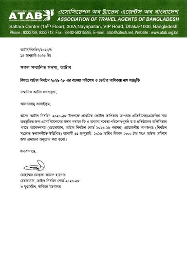 Home - atab.org.bd
