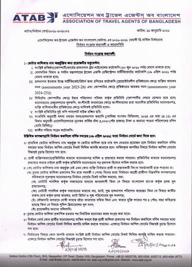 Home - atab.org.bd