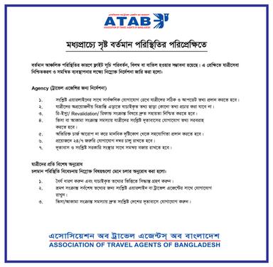 Home - atab.org.bd