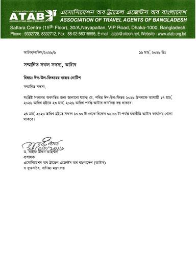 Home - atab.org.bd